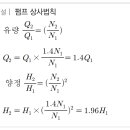 펌프의 상사법칙 문제 및 해설 - 소방설비기사 기계 이미지