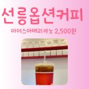 백억하누 선릉점 | 선릉 카페 옵션스페셜티커피 선릉점에서 아메리카노 먹은 후기
