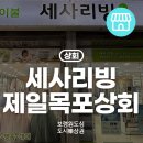 제일포목 네이버블로그