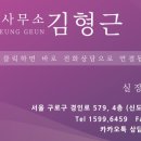 법무사김형근사무소 이미지