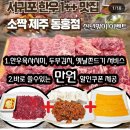 동홍 | [제주 / 서귀포시] 서귀포 한우 맛집 &#34;소짝 제주동홍점&#34; 후기