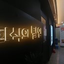 회식의달인 이미지
