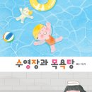 옷목욕탕 이미지