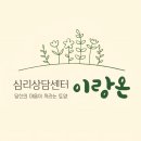 이랑심리상담센터