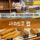 검암초등학교 | 검암동 새로운 빵집 :: 천연발효빵 전문점 '사워도우 랩'!