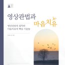 한국명상심리상담교육원 이미지