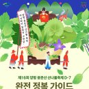 서울근교 경기도 봄축제 2026 양평 용문산 산나물축제