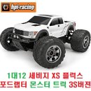 1대12 4WD 세비지(SAVAGE) XS 플럭스(FLUX) 포드랩터 F150 SVT 몬스터 트럭 3S버젼 브러쉬리스 RTR [HPI] 이미지