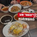 [남원 현지인 중화요리 맛집] 짬뽕부터, 볶음밥까지 다 맛있는 태화관