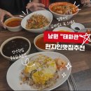 태화관 | [남원 현지인 중화요리 맛집] 짬뽕부터, 볶음밥까지 다 맛있는 태화관