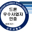 기술력·국산화·수출 실적 갖춘 ‘K-드론 우수사업자’ 첫 공모…11월 최종 선정 이미지