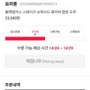 도미노피자평택 이미지
