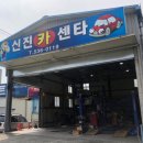 신한자동차검사종합정비 이미지