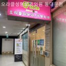 오라클성형외과의원 | 장안동피부과 오라클성형외과의원 동대문점 환하게 피어나는 하루!