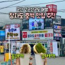 장자도 관광안내소 | 군산 장자도 호떡 맛집 추천 : 찬호네호떡카페 김호떡, 장자도호떡마을 감태호떡