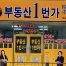 1번가 공인중개사사무소 이미지