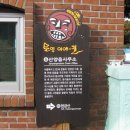 동천지하도2 이미지