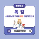서울 강남구 청담동 독감 무료접종 대상 65세, 임산부, 어린이 예방접종 병원 확인 방법