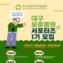 한국보훈복지의료공단 대구보훈병원 이미지