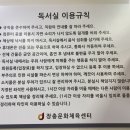 장충문화체육센터 이미지