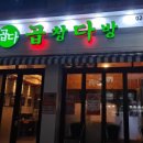 감탄 종암점