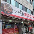 디딤돌돌판짜장