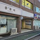 한보세탁소 이미지