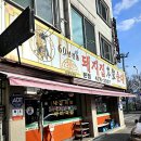 돼지집본가순대 이미지