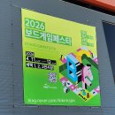 코리아세븐 가천대3호점 | 2026 보드게임 페스타 (시즌1) 1편: 세텍 1전시장과 2전시장