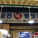 마천떡방앗간