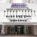 (주)호텔파크하비오 이미지