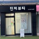 더일랑뷰티왁싱&속눈썹펌 | 화곡왁싱 맛집 진저뷰티&왁싱 속눈썹펌 후기