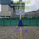 신일중학교 | [우리스포츠산업]서울신일중학교_이동식농구대(스텐) WRSP-3125S, 이동식농구대(철재)WRSP-3125 설치