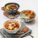 (주)미스터네이처 | 내돈내산/다이어트도시락 추천/ 미스터네이처 맛 종류 추천 후기