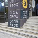 다이트한의원 이미지