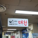 대천분식 | [동작/노량진] 로컬 찐맛집 가성비 혼밥에 최적화된 대천분식 내돈내산 후기