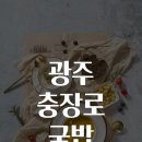광주충장로 이미지