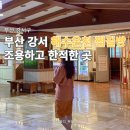 강서해수온천 이미지