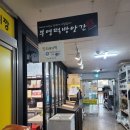 부영떡방앗간 - 순천시 연향1로 55 | 부영떡방앗간