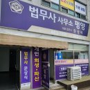 평양법무사문상식사무소