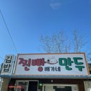 배가네김밥&만두