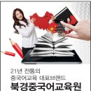 중국어 중급B 이미지