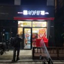 처갓집양념치킨 미사강변점 이미지