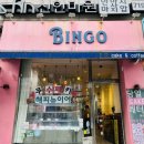 빙고101