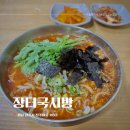 진주 봉곡동 서부시장 칼국수맛집 장터국시방