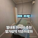 별내 마사지 약손아로마 별내본점 건식 전신관리 후기 별내동 마사지추천