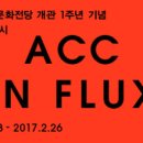 ACC in Flux 이미지