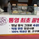 통영 꿀빵 원조 찾는다면? 통영원조꿀빵1959 솔직 후기