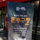 더진국 분당정자역점 이미지