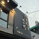 (주)코리아세븐 광명오리로점 | 광명사거리역 술집 이자카야 메기에서 코스요리 즐긴 후기